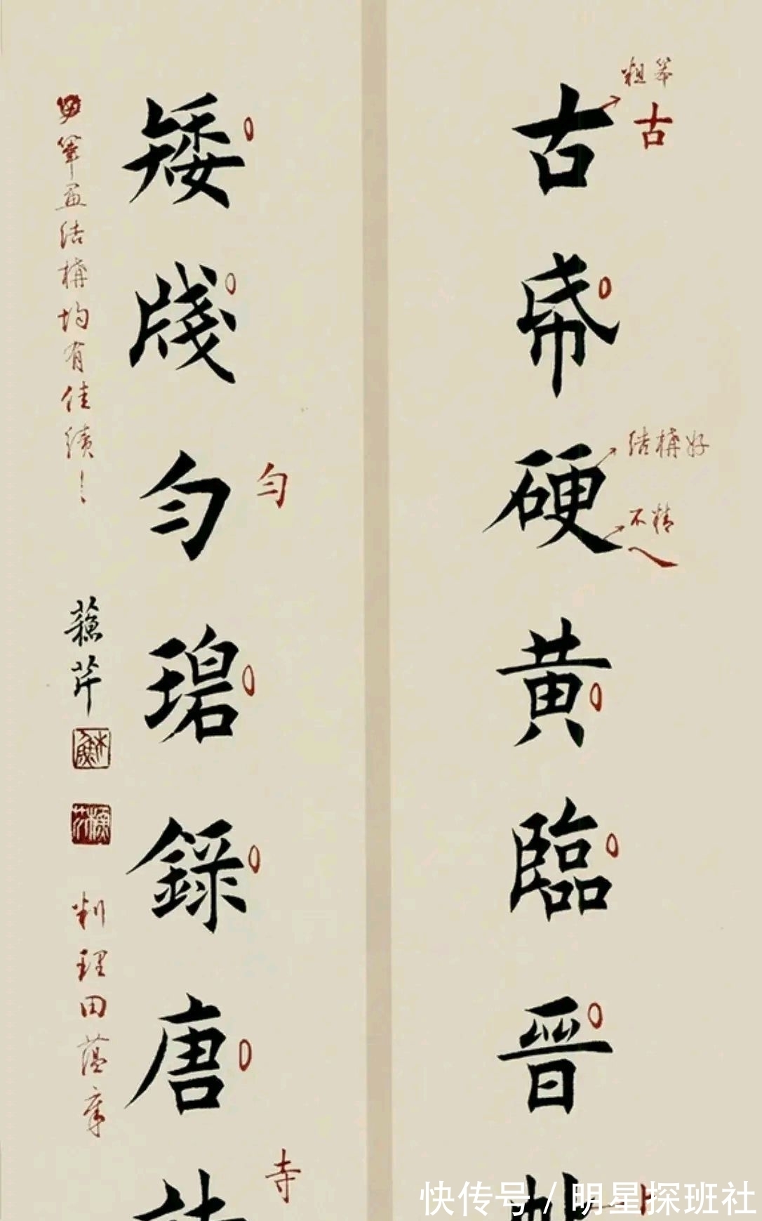 笔画@田蕴章老师批改书法作业,您见过吗?值得大家收藏学习,详图奉上