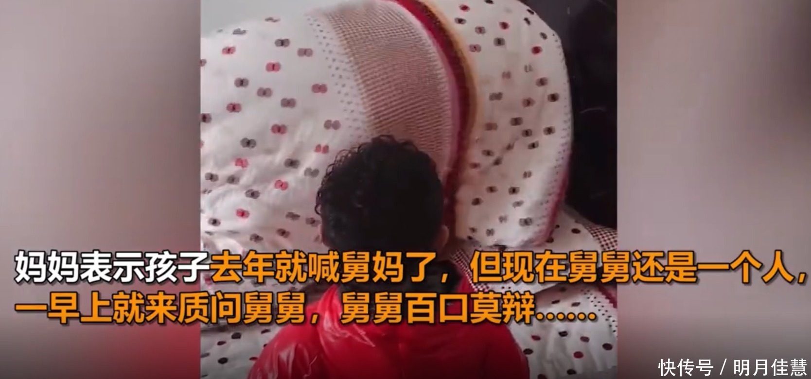 宝妈|外甥回家质问舅舅“我舅妈呢”,舅舅裹紧被子沉默不语:我好难!