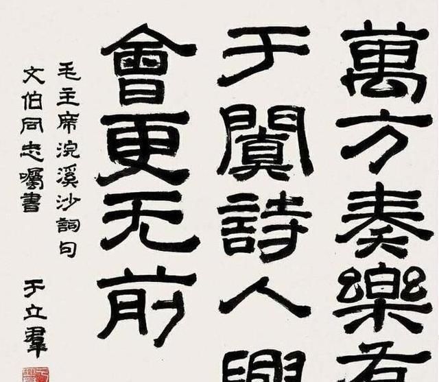郭沫若妻子于立群书法:精研碑帖,专擅隶书,字体清秀,功底非凡
