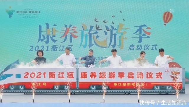 天下客|乘坐“衢江号”列车，开启2021年康养旅游季全新旅程