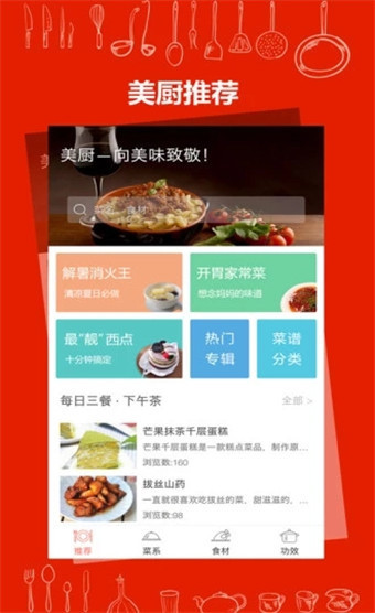 美厨食谱app安卓版