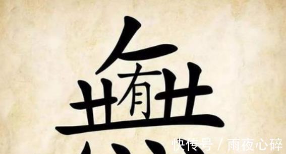 小和尚|《道德经》与人生|人生,就是在“有”与“无”之间寻找平衡