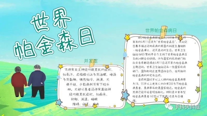 临床症状|帕金森和帕金森综合征有什么区别