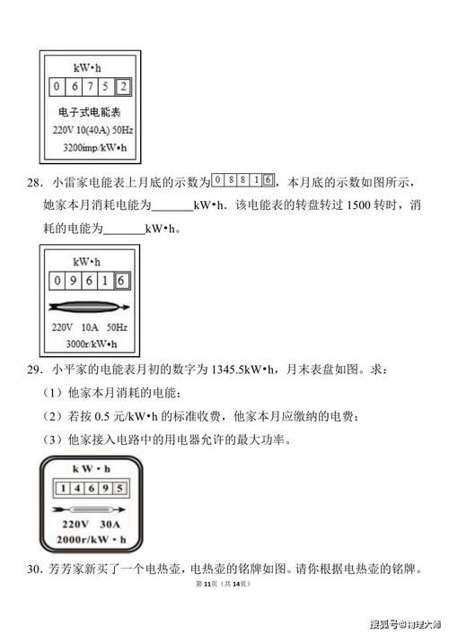 初三物理《电能》同步练习卷！期末前先做起来吧！