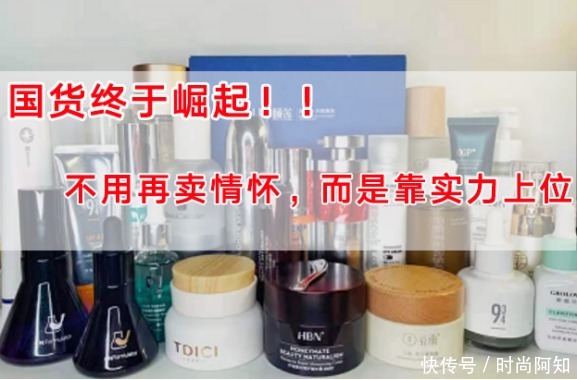 崛起|国货终于崛起了！不用再卖情怀，而是靠实力上位，这几款国货护肤品个顶个的好