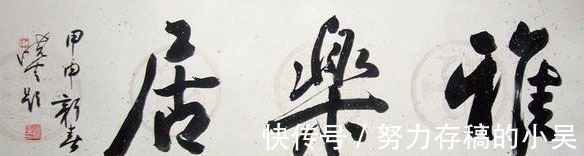 榜书！孙晓云的榜书个性强烈，沉着沉静，笔笔惊艳，字字踏实，细腻儒雅