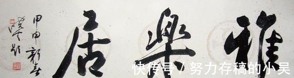 榜书!孙晓云的榜书个性强烈,沉着沉静,笔笔惊艳,字字踏实,细腻儒雅