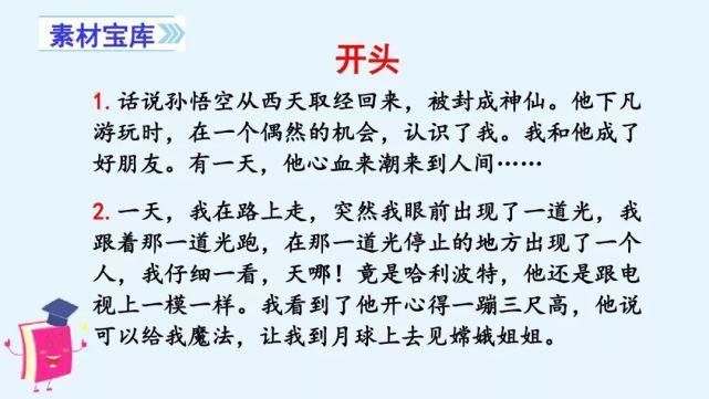 编版|部编版语文四年级上册第四单元作文《我和过一天》写作指导