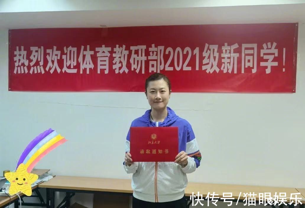 研究生|恭喜！奥运冠军丁宁退役后入学北大，手持录取通知书表情难掩兴奋