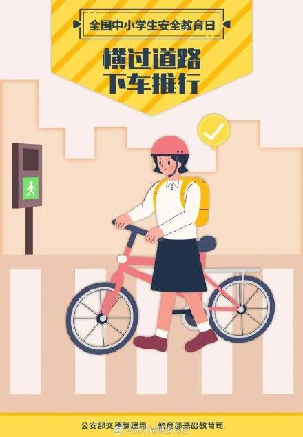 全国中小学生安全教育日，一起用这26张图为孩子织出“安全网”！