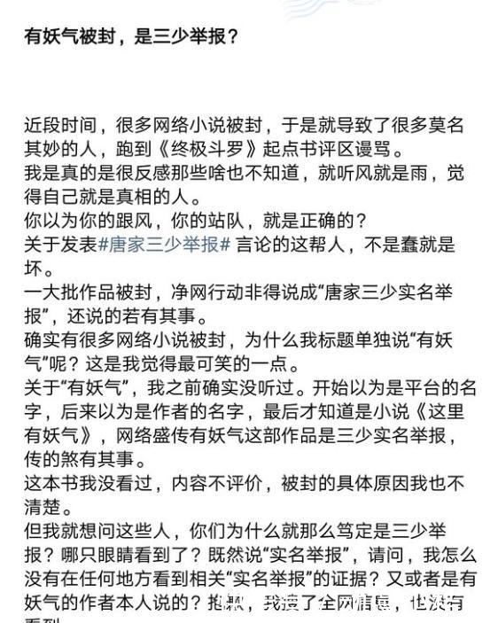 小说|网曝《有妖气》被封是唐家三少实名举报？同事：一派胡言！