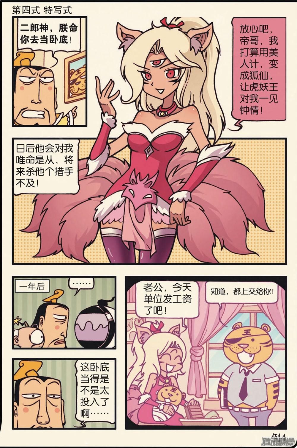 降龙靠开办漫画学堂赚了外快，但他千不该万不该，将地鼠兵招进来