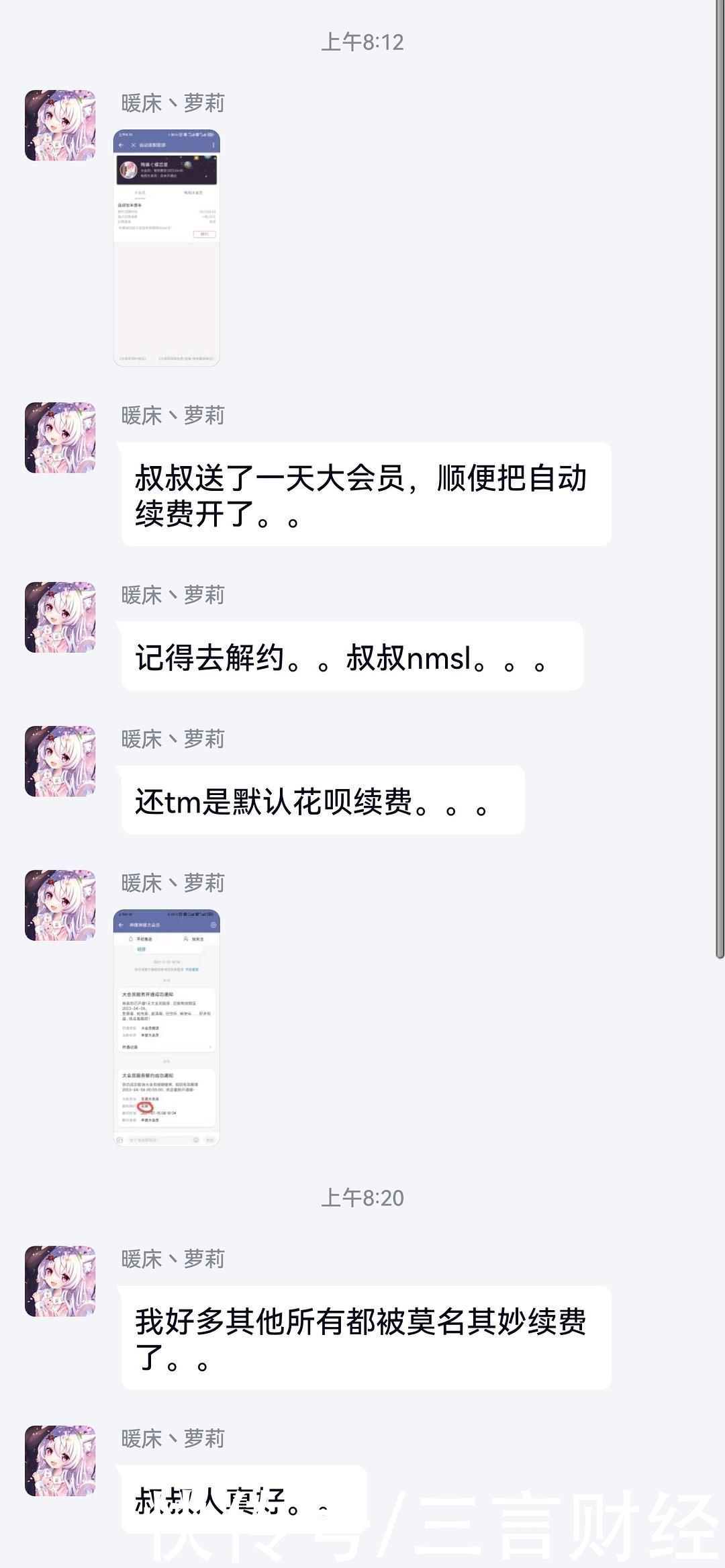 开通|领了B站送的1天大会员后，竟然同时开通自动续费功能？