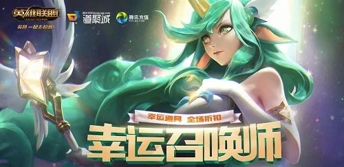 lol幸运召唤师第9期