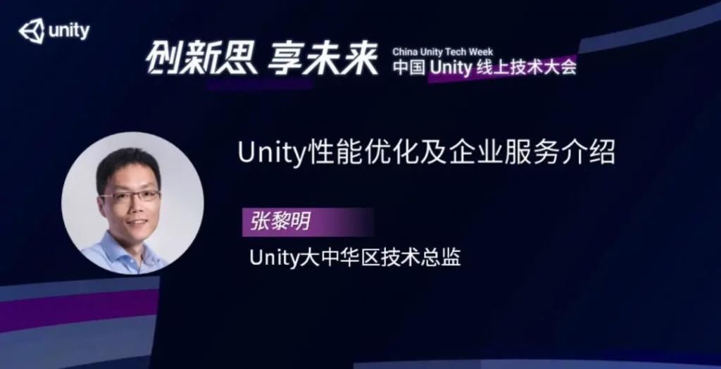 破解|破解技术难题，Unity官方性能优化和企业服务是如何工作的？