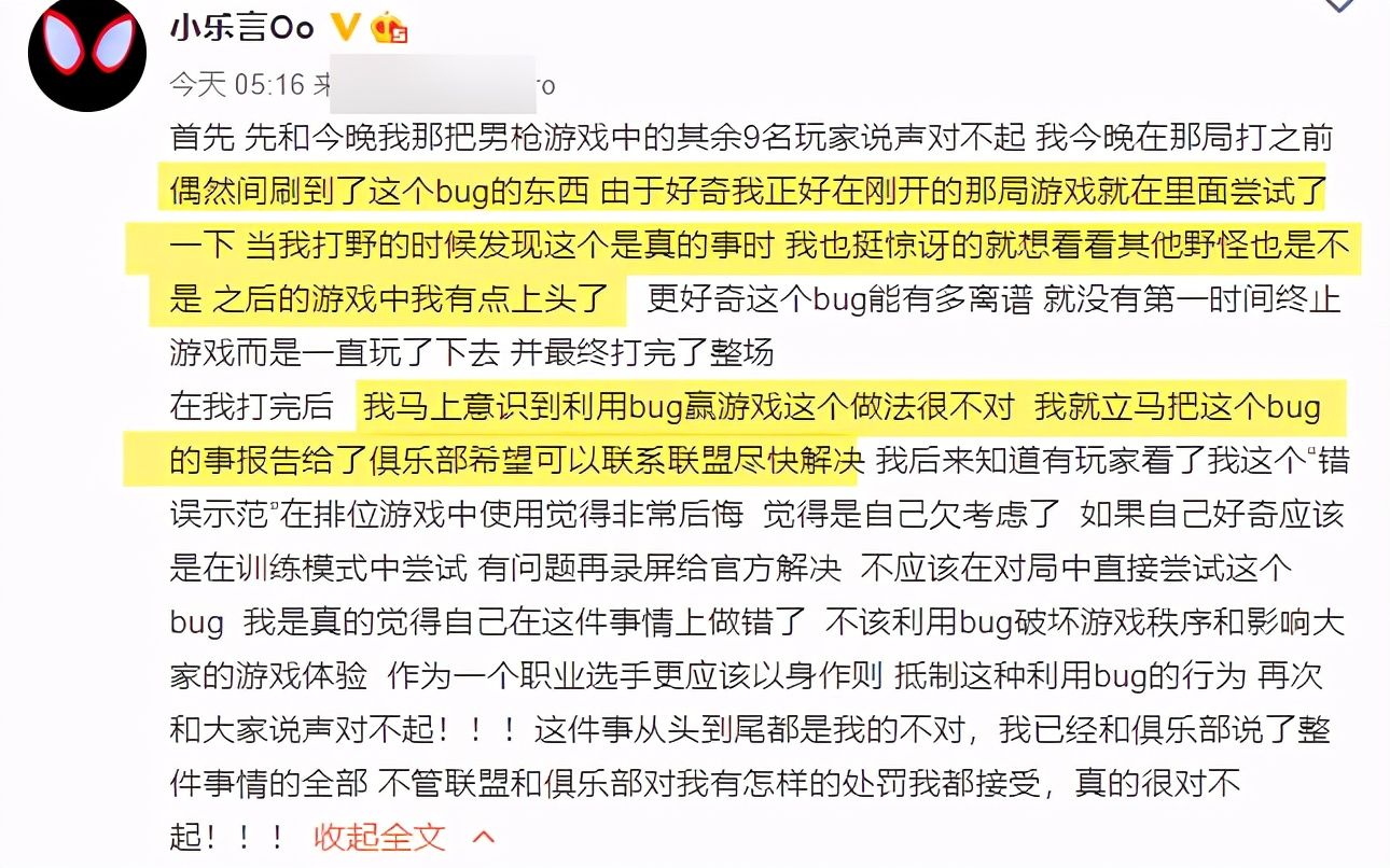 BUG|LPL选手乐言卡BUG后续，被罚款三个月工资，目前还没被禁赛