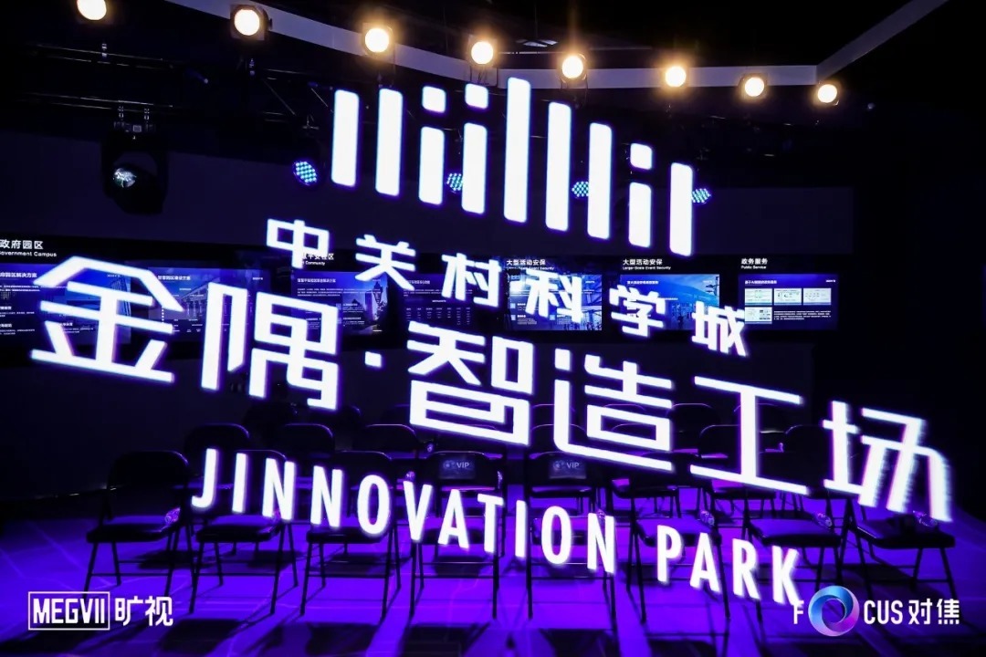 数字化|三点颠覆，旷视重新定义智慧园区