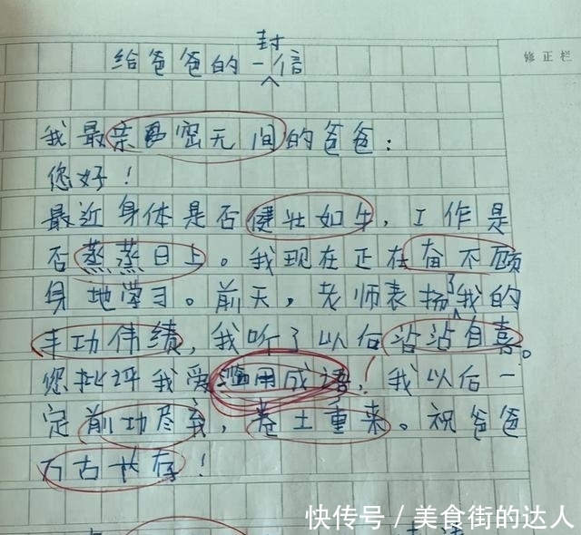 小学生作文《爸爸的脚臭》走红，老师笑出眼泪，网友：该洗脚了