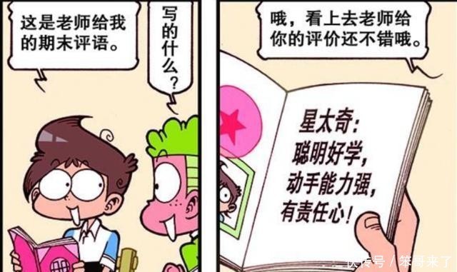 老师|漫画，小星在外滑雪，奋豆是家里小保姆！