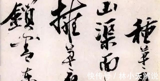 王阳明&书法讲究融会贯通，以画入书或碑帖融合，陈献章引琴入书可听过？