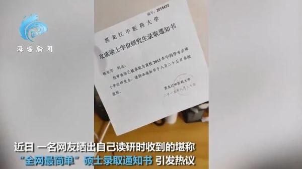 黑龙江中医药大学|高考录取通知书陆续送出！网友晒出“最简录取通知书”笑翻众人