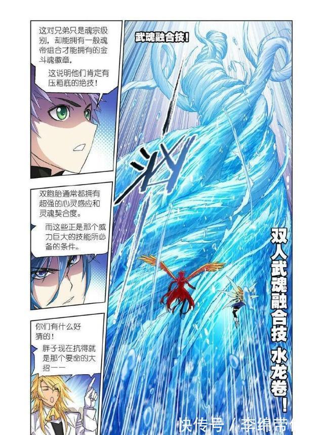 竹清|斗罗大陆:出海前第二战,水与火的碰撞,红俊爆炒呆头鱼双胞胎