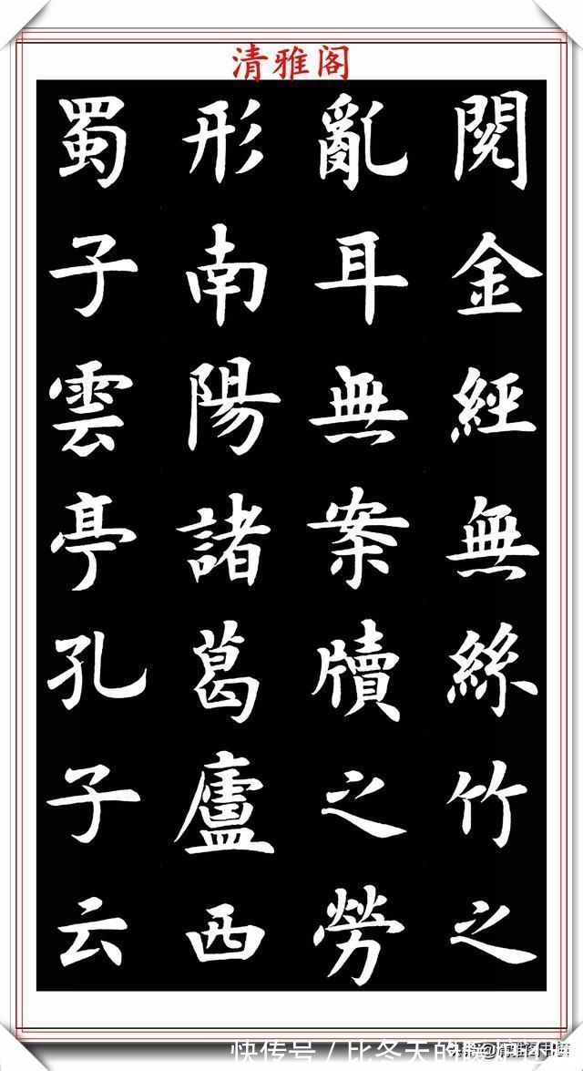 草书|现代书法教育家王丙申,楷书古诗词欣赏,入眼生爱,可做创作范本