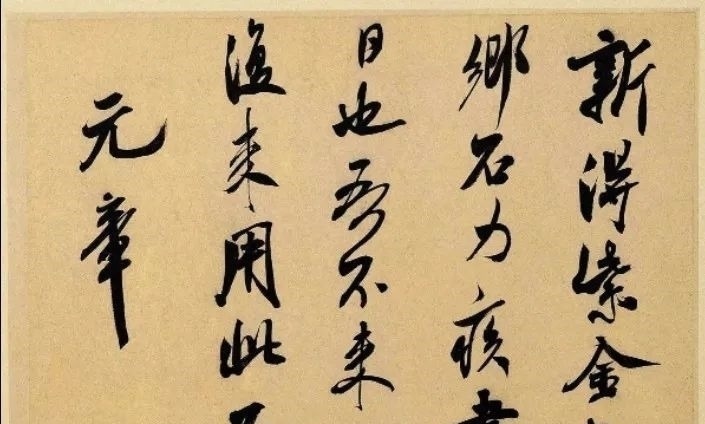 中国书法史@米芾是中国书法技法的第一人?看完你就懂了!