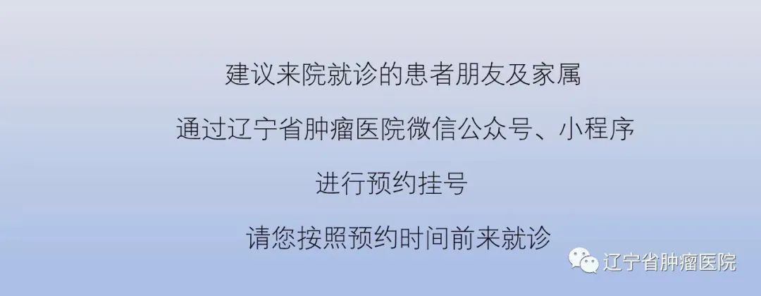 医大一院|医大一院、盛京医院、辽宁省人民医院……发布重要通知！