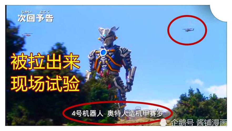 头镖|泽塔奥特曼，奥特机甲赛罗首战，实力强悍并且头镖技能很酷炫