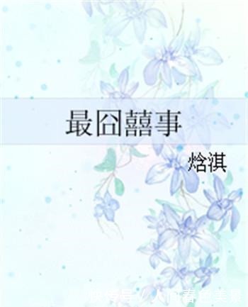 三本|三本主角女扮男装的言情小说,男主霸气宠溺,第三本你肯定看过