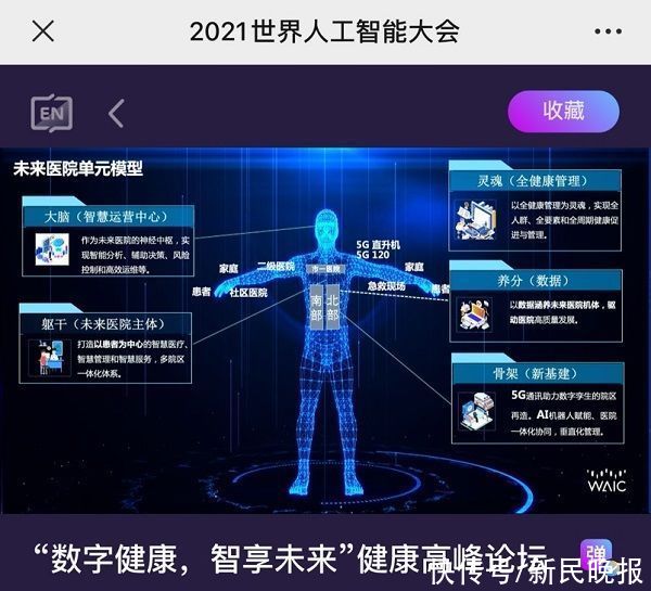 疫情|2021世界人工智能大会｜未来医院什么样？市一医院院长郑兴东：“人”样