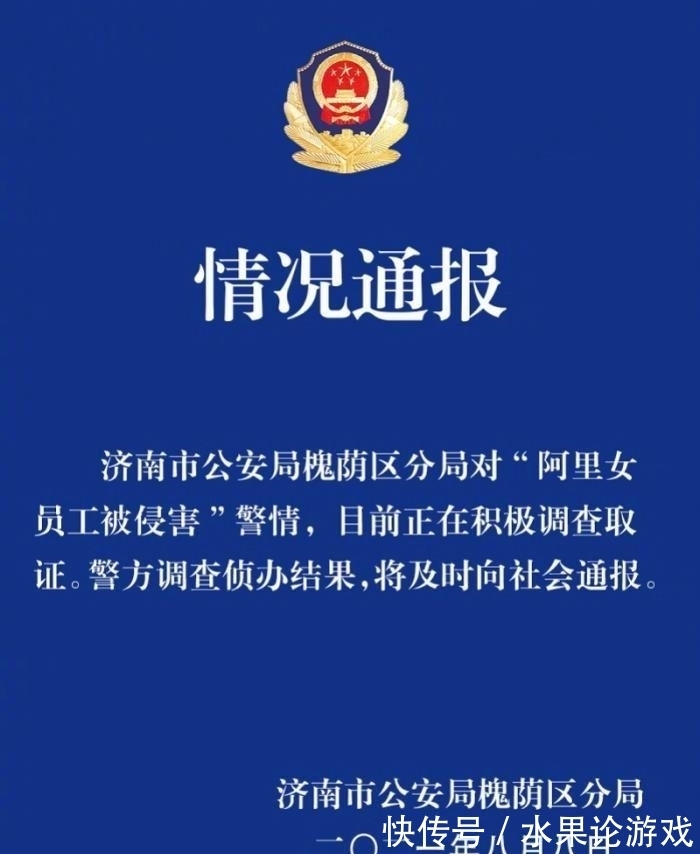 徐昆|阿里公布处理决定，这种通报里也称呼花名和同学，总觉得跟闹着玩似的