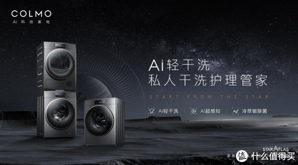 套装|贵重衣物如何在家清洁？能干洗高端衣物的COLMO星图洗烘套装体验