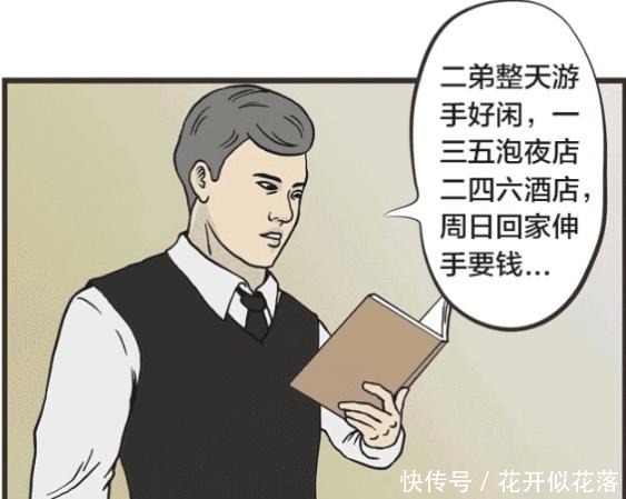 父亲|搞笑漫画父亲给子女“最公平”的遗产划分！老三喷出一口老血…