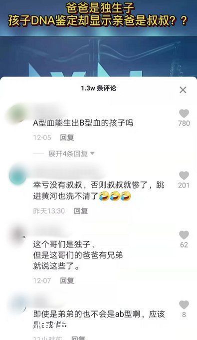 叔叔|夫妻俩生的娃，DNA检测却是“叔叔”的！真相令人目瞪口呆