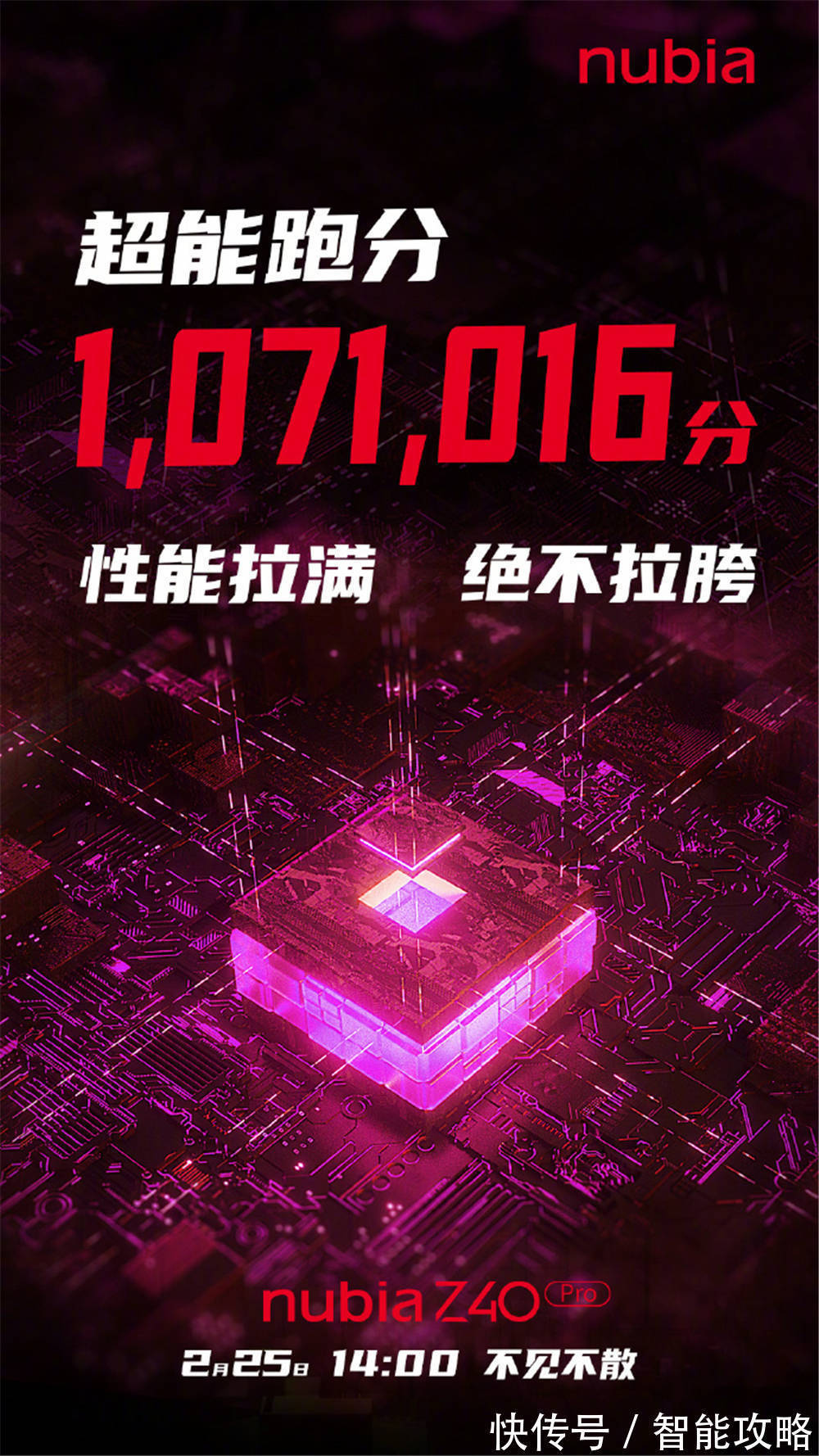 相变材料|星空影像再升级,努比亚Z40 Pro即将发布,网友:镜头亮了