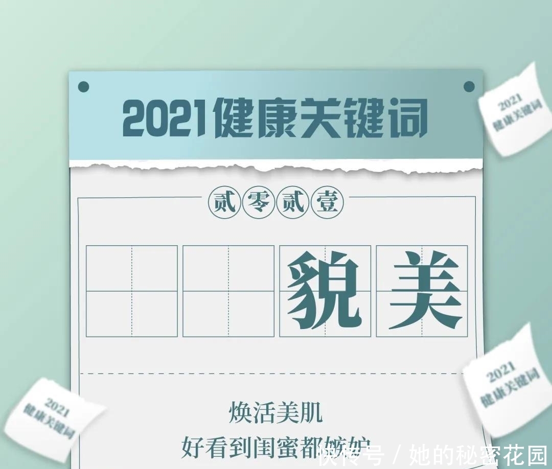 干饭|专属于你的2021健康日历！码住，健康一整年