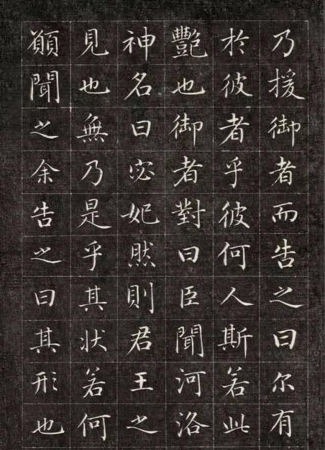 小楷#翩若惊鸿,婉若游龙——清代成亲王小楷《洛神赋》欣赏