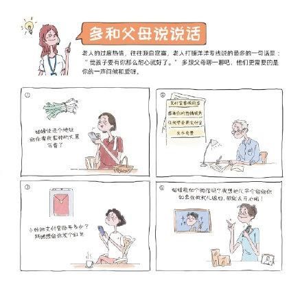漫画|90后客服画漫画教和老人沟通