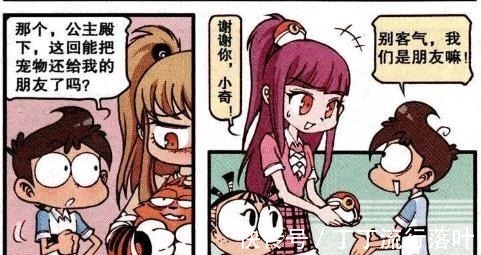 奥冬|公主当众向星志奇“求婚”,星志奇田妹官配大旗要倒,田妹生气了