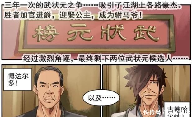 三连胜|搞笑漫画 古德三连胜却输给了公主, 内定驸马爷可还行