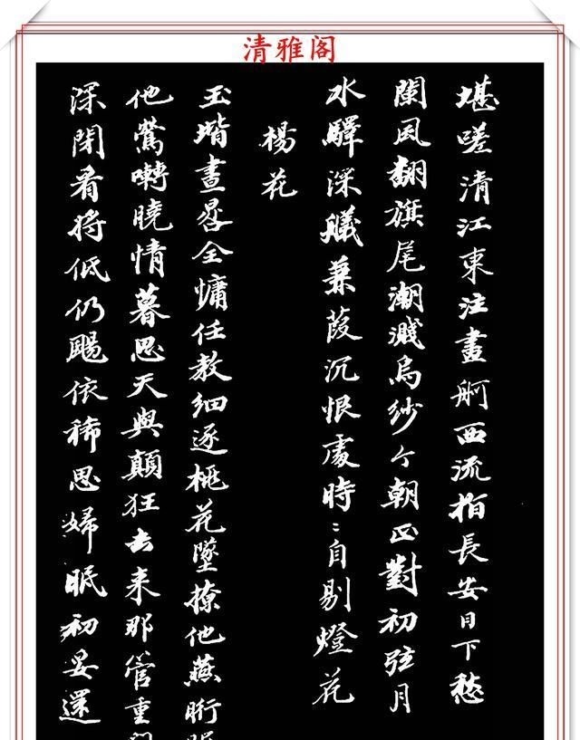 兰亭序帖!清朝状元王文治,行书真迹《快雨堂录》欣赏,行云流水,笔法犀利