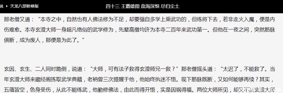  扫地僧可以化解萧远山慕容博恩怨，并救了2人，为何没救方丈玄慈