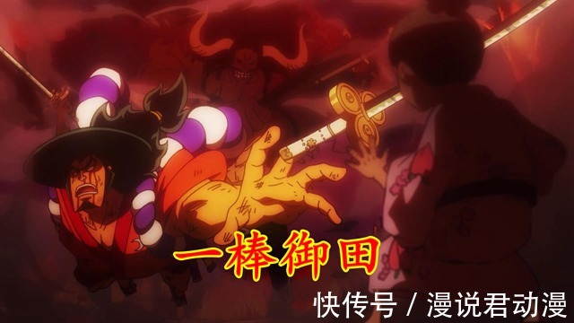 御田|海贼王1010集:锦卫门头最铁,强于四档路飞,硬于光月御田