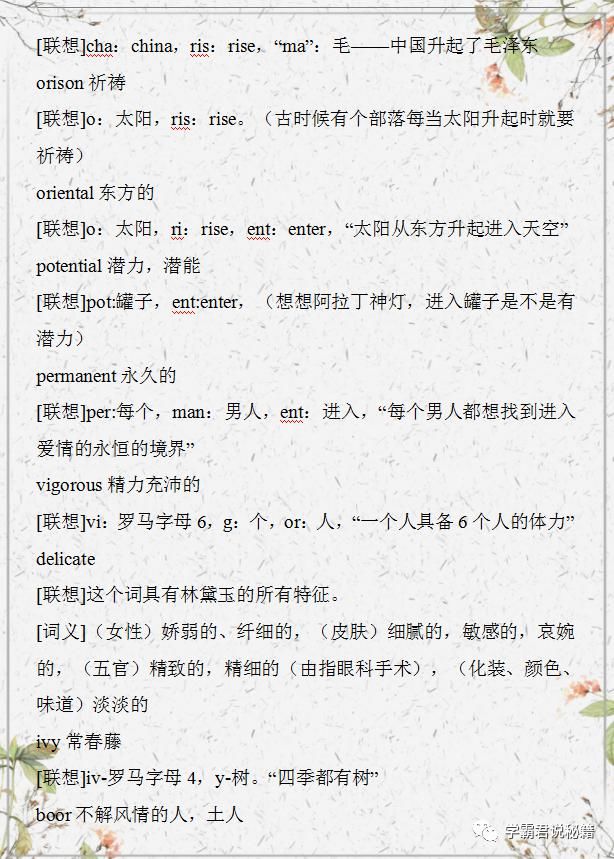 方法|英语单词如何高效记忆？清华、北大学长倾授高效学习方法，价值百万！