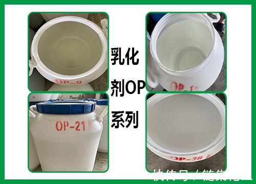 乳化剂OP的众多应用,洗涤造纸皮革金属都