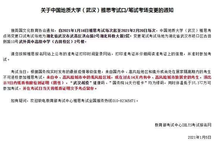 雅思考试考场取消和部分考场变更通知！