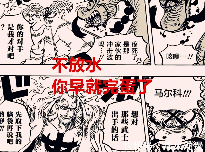 马尔科|海贼王1033话解析:严重放水,马尔科单挑两位三灾,简直是瞎扯