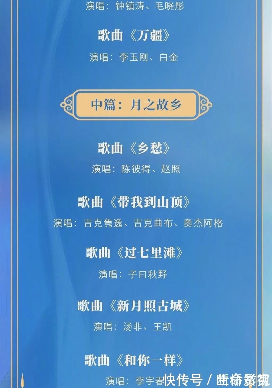 刘诗诗首次搭档井柏然，央视中秋晚会节目单来了，有你期待的演出吗？